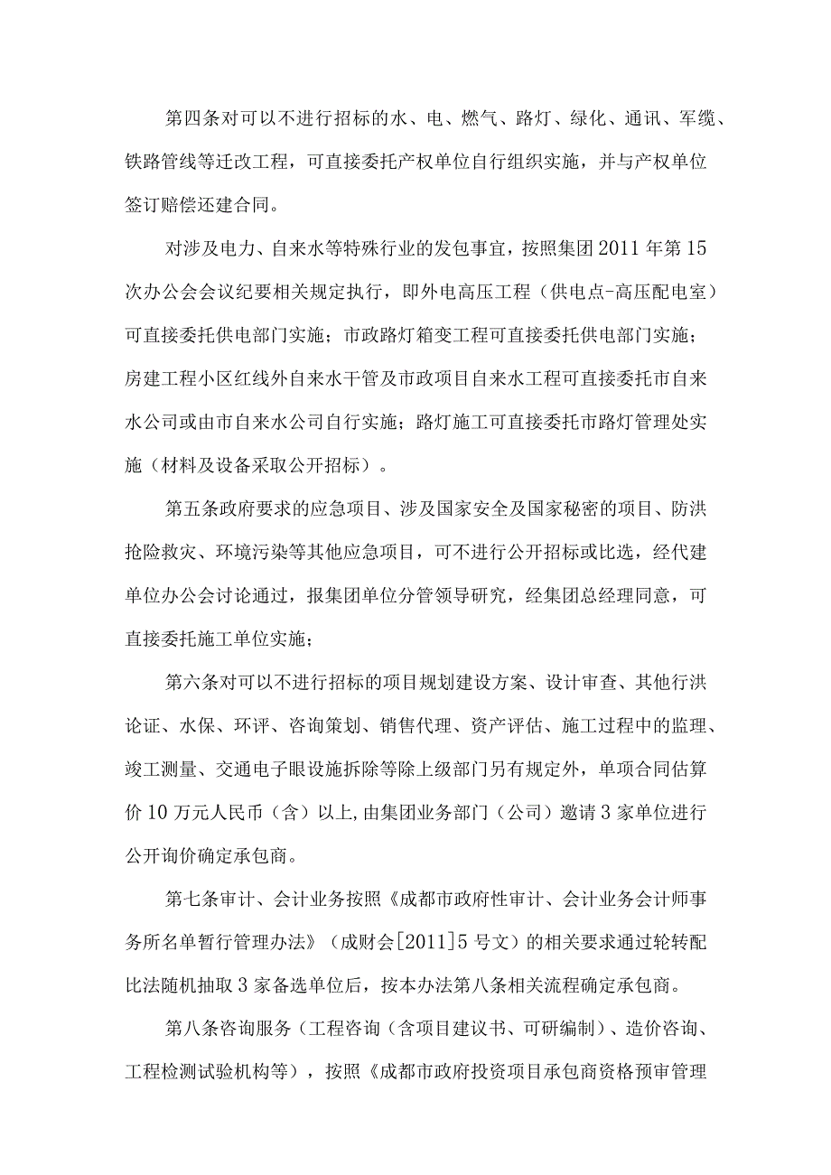 城投集团项目承包商公开询价管理办法(修订稿).docx_第3页