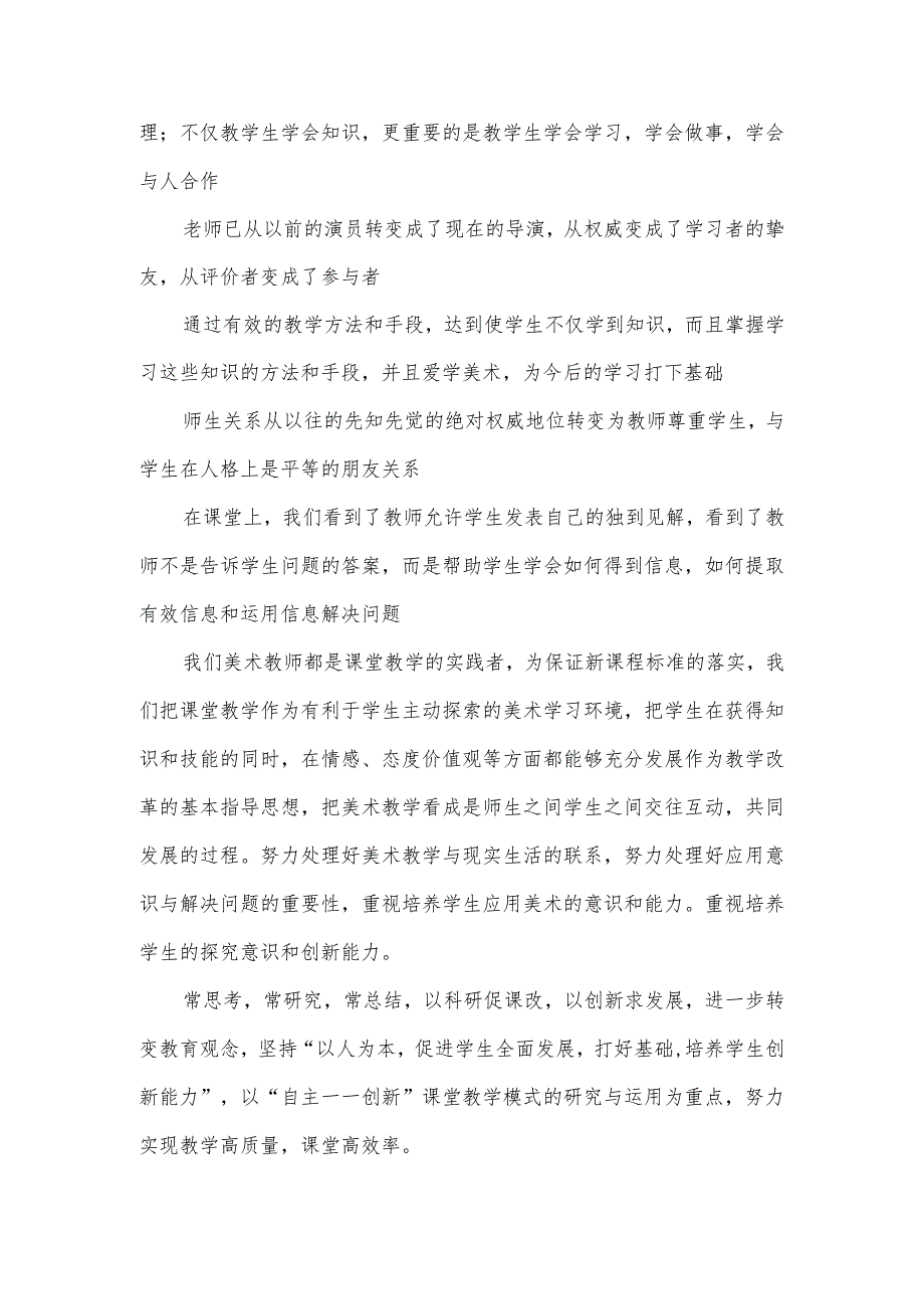 2024年学校备课组长发言稿：教学中的体会.docx_第2页