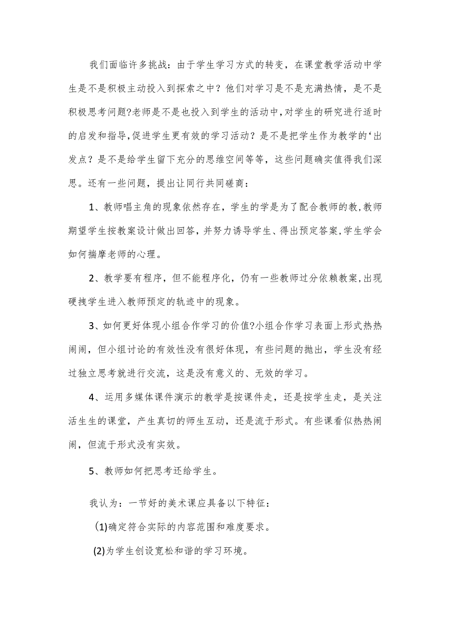 2024年学校备课组长发言稿：教学中的体会.docx_第3页