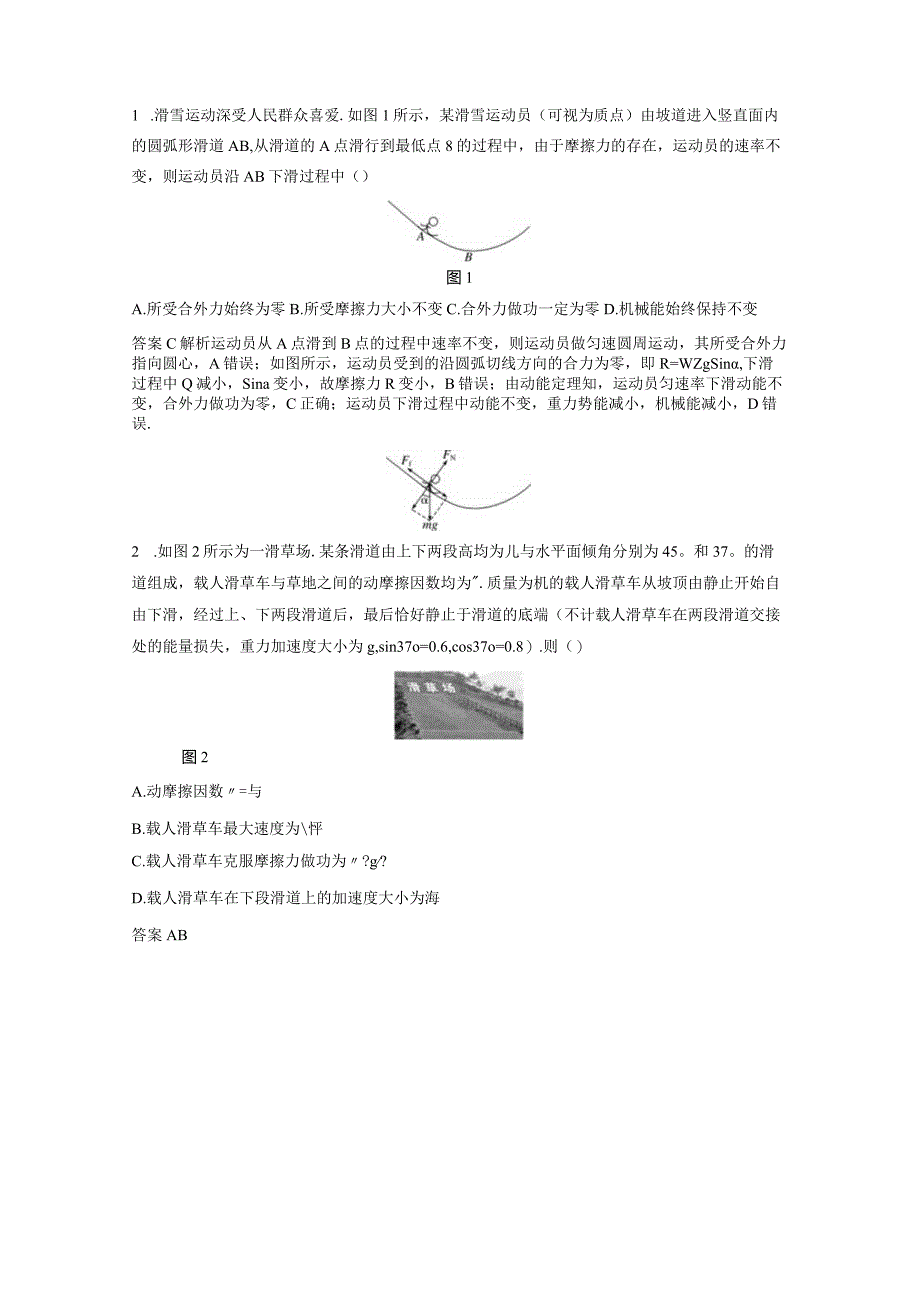 动能定理及其应用考点一动能定理的理解和基本应用.docx_第2页