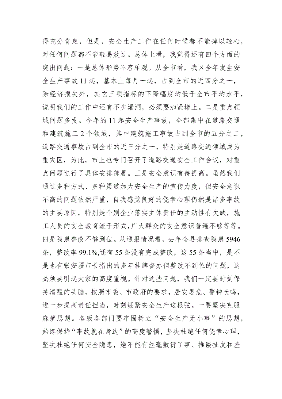 在县安委会2024年第一次全体（扩大）会议暨全县安全生产工作会议上的主持讲话.docx_第3页