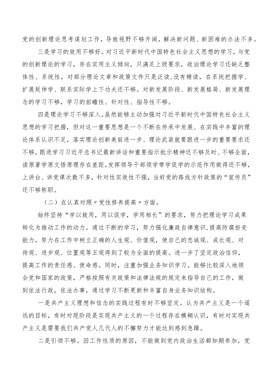 2023年专题组织生活会学习贯彻党的创新理论等(最新四个方面)存在问题对照检查检查材料七篇合集.docx_第2页