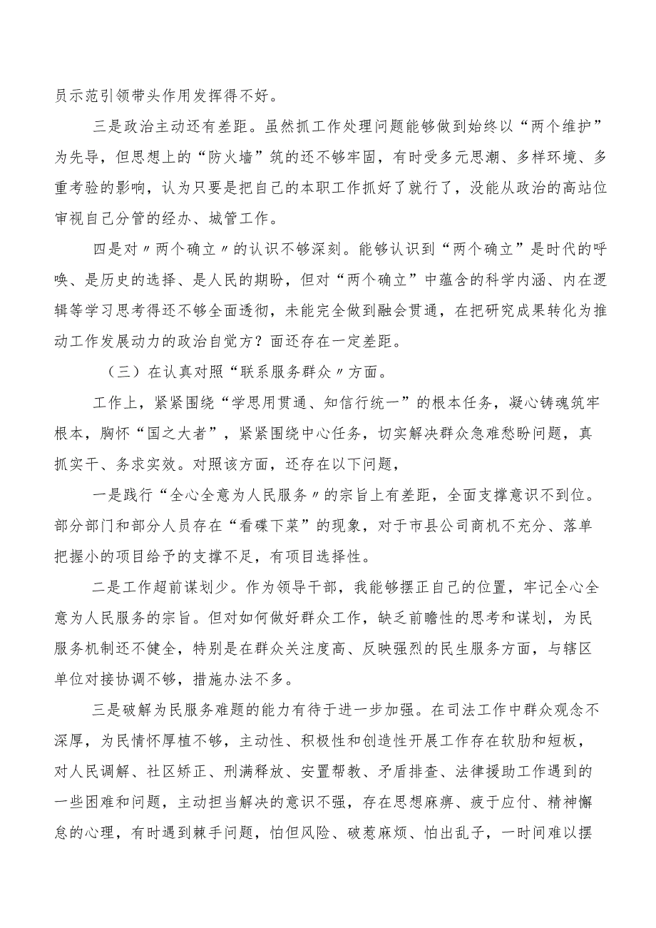 2023年专题组织生活会学习贯彻党的创新理论等(最新四个方面)存在问题对照检查检查材料七篇合集.docx_第3页