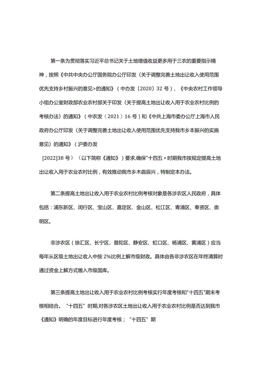 关于提高我市土地出让收入用于农业农村比例的考核办法.docx_第1页