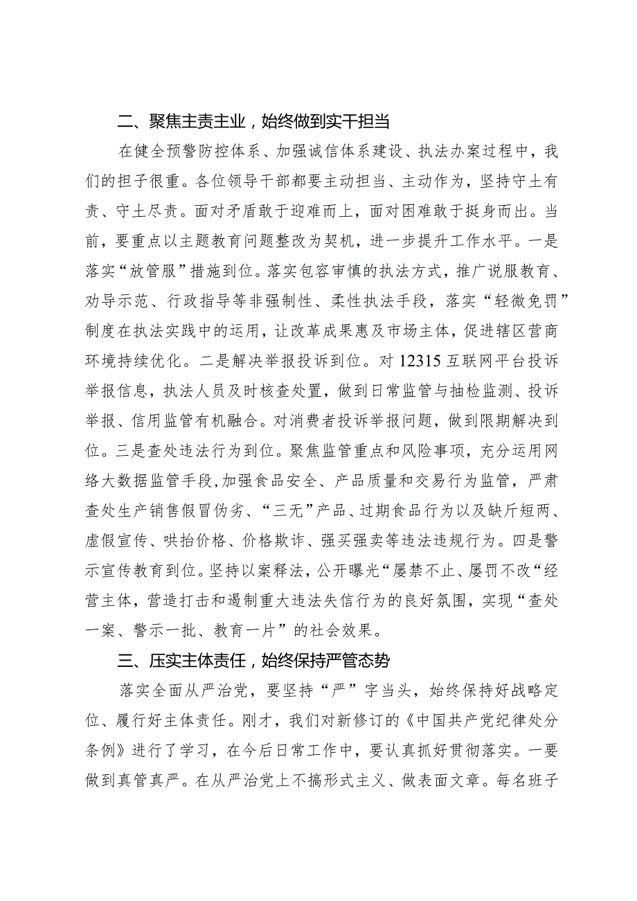 在《中国共产党纪律处分条例》专题学习会上的讲话.docx_第2页