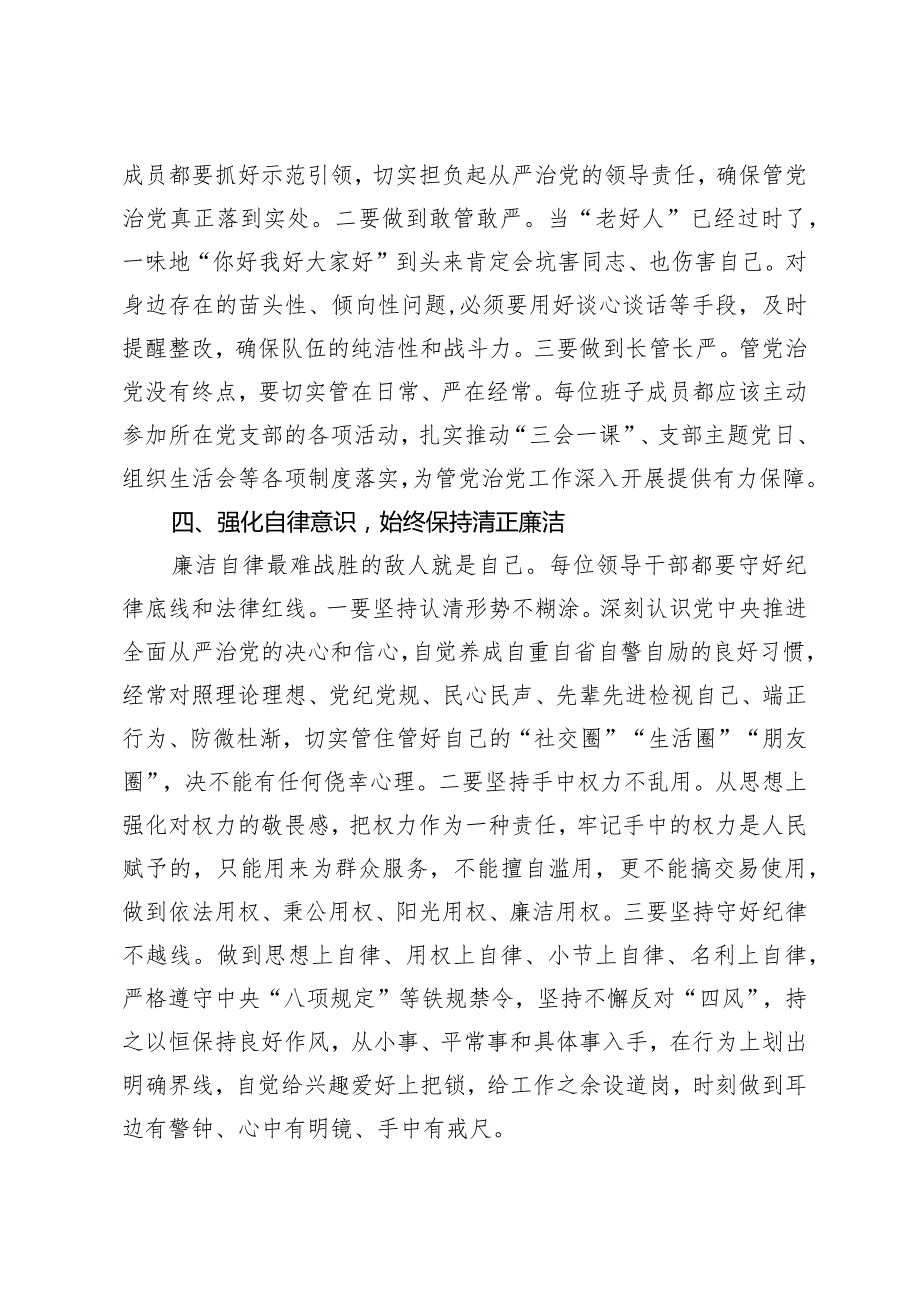 在《中国共产党纪律处分条例》专题学习会上的讲话.docx_第3页