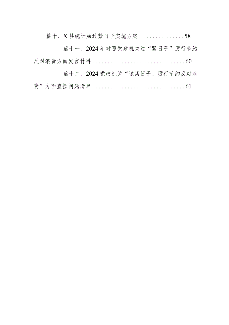 中心组始终坚持“过紧日子”的思想研讨发言材料最新版12篇合辑.docx_第2页