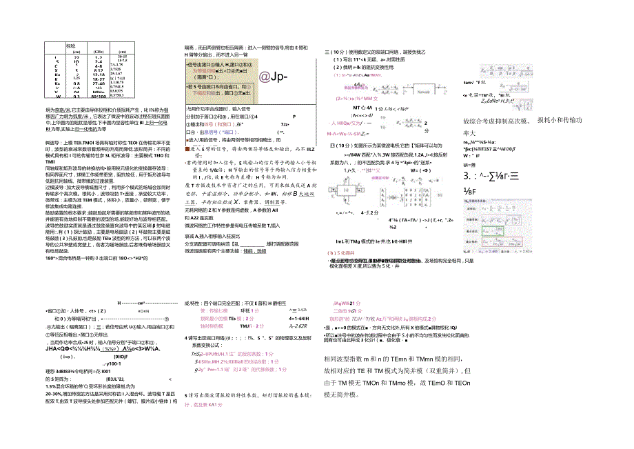 微波填空题.docx_第3页