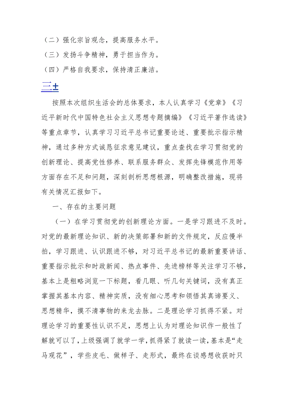 2024年“党政机关过紧日子、厉行节约反对浪费”等对照七个方面查摆的主要问题、存在问题的原因分析、针对问题的改进措施对照检查材料【2篇】供参考.docx_第2页