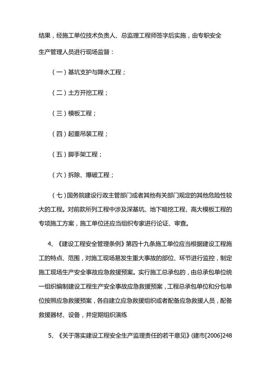 监理工程师案例分析高频考点全套.docx_第2页