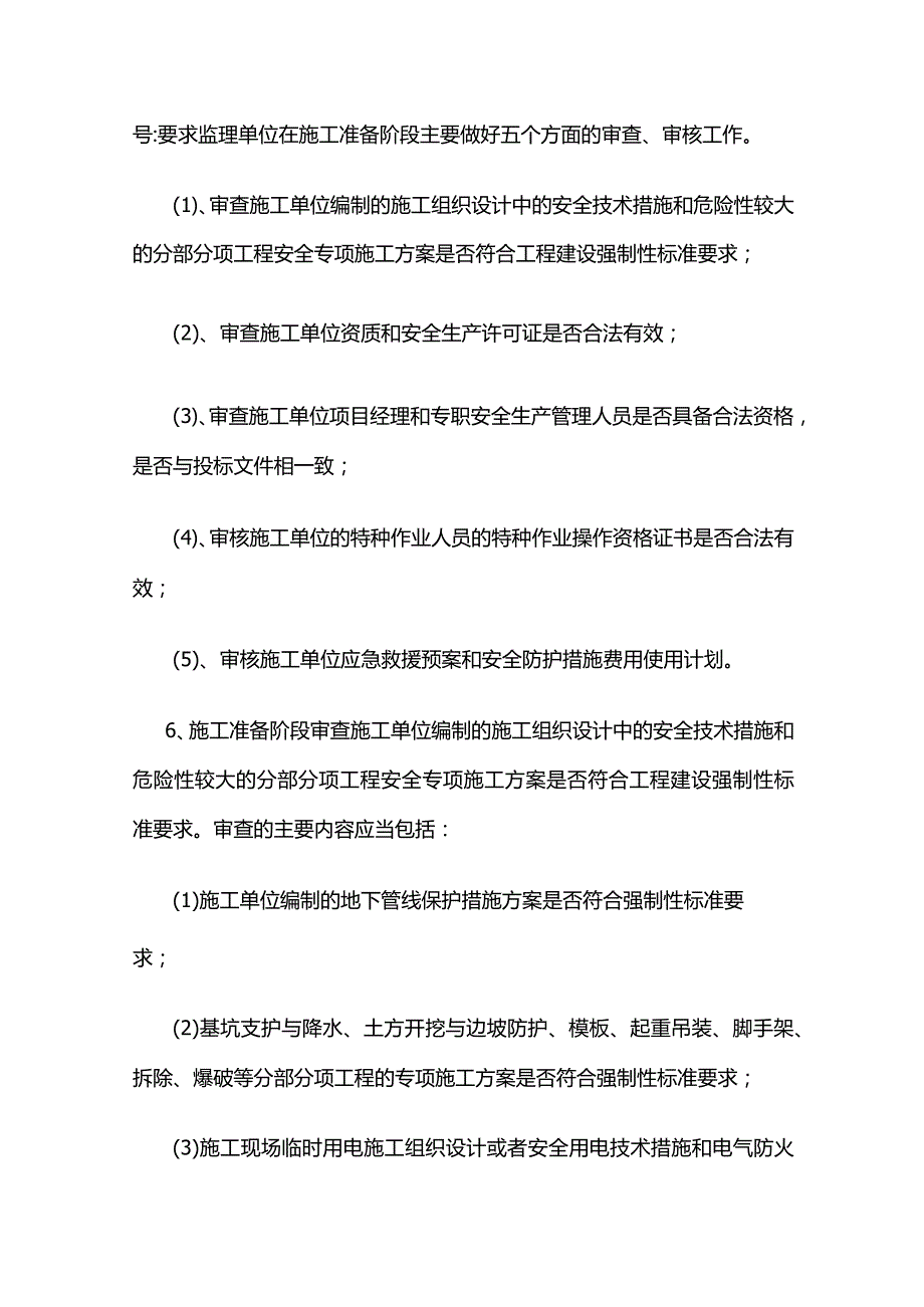 监理工程师案例分析高频考点全套.docx_第3页