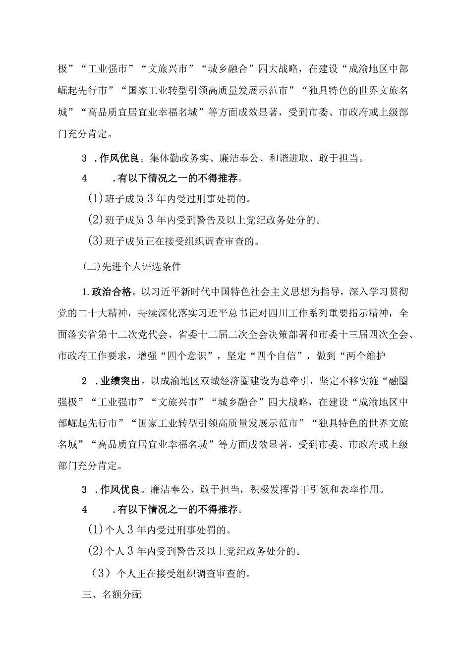 2023年度XX先进集体和先进个人评选表彰工作方案.docx_第2页