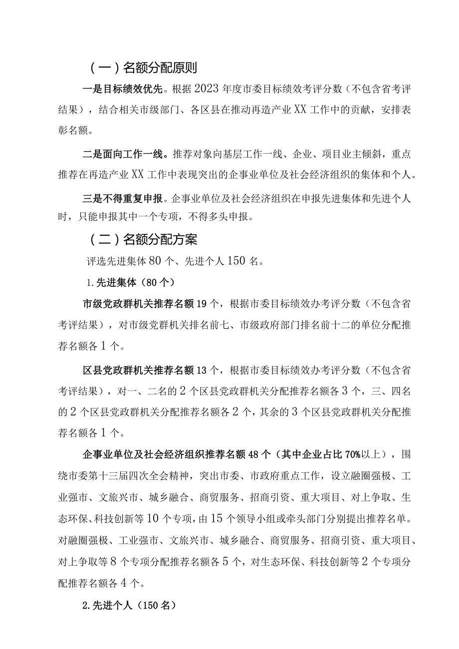 2023年度XX先进集体和先进个人评选表彰工作方案.docx_第3页