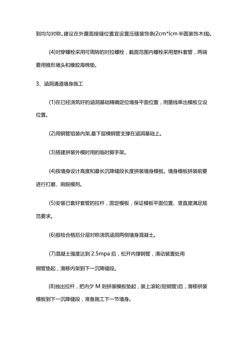 涵洞墙身施工技术方案全套.docx_第3页