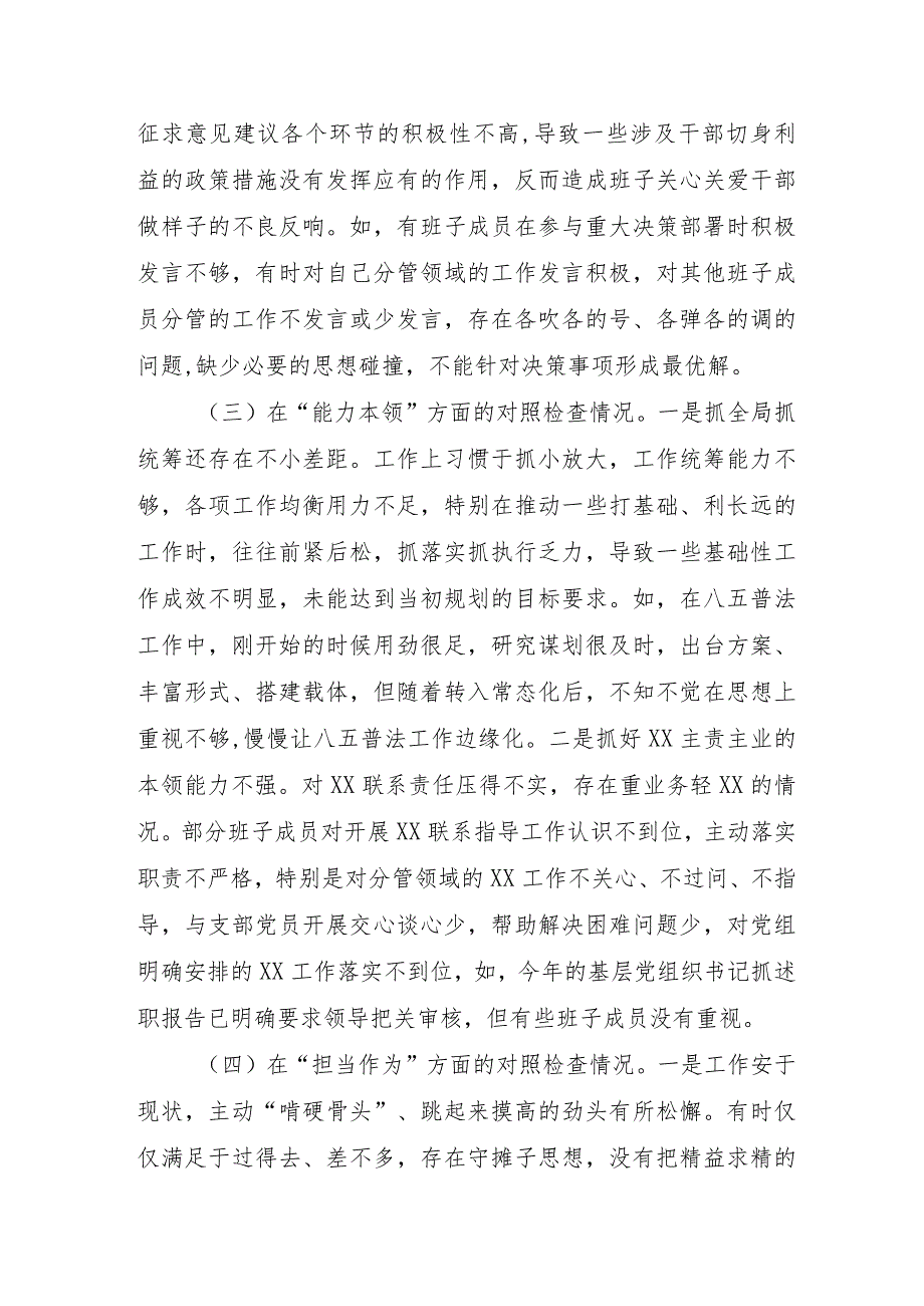 国企单位2023年主题教育民主生活会“6个方面”对照检查材料 汇编3份.docx_第3页