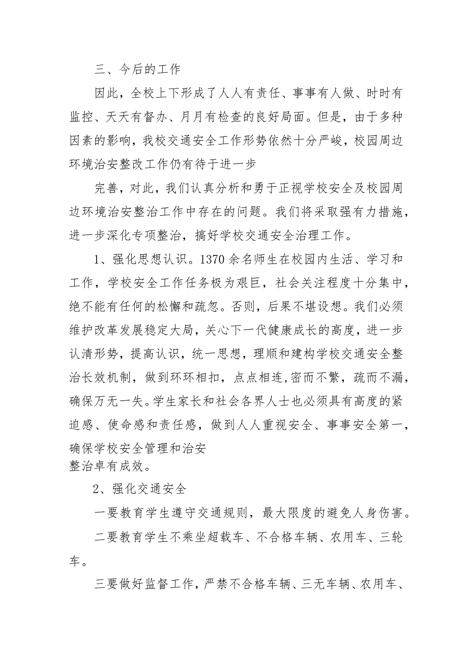 中小学校开展2023年重大事故隐患专项排查整治行动工作总结.docx_第3页