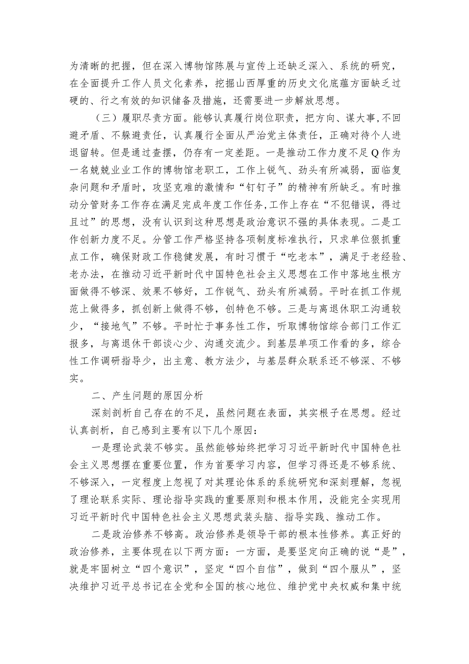 主题教育支部问题清单及整改方案6篇.docx_第3页