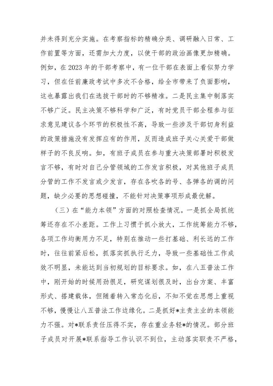 2024年支部班子“执行上级组织决定、严格组织生活、加强党员教育管理监督、联系服务群众、抓好自身建设”六个方面存在的原因整改材料5210字范文.docx_第3页