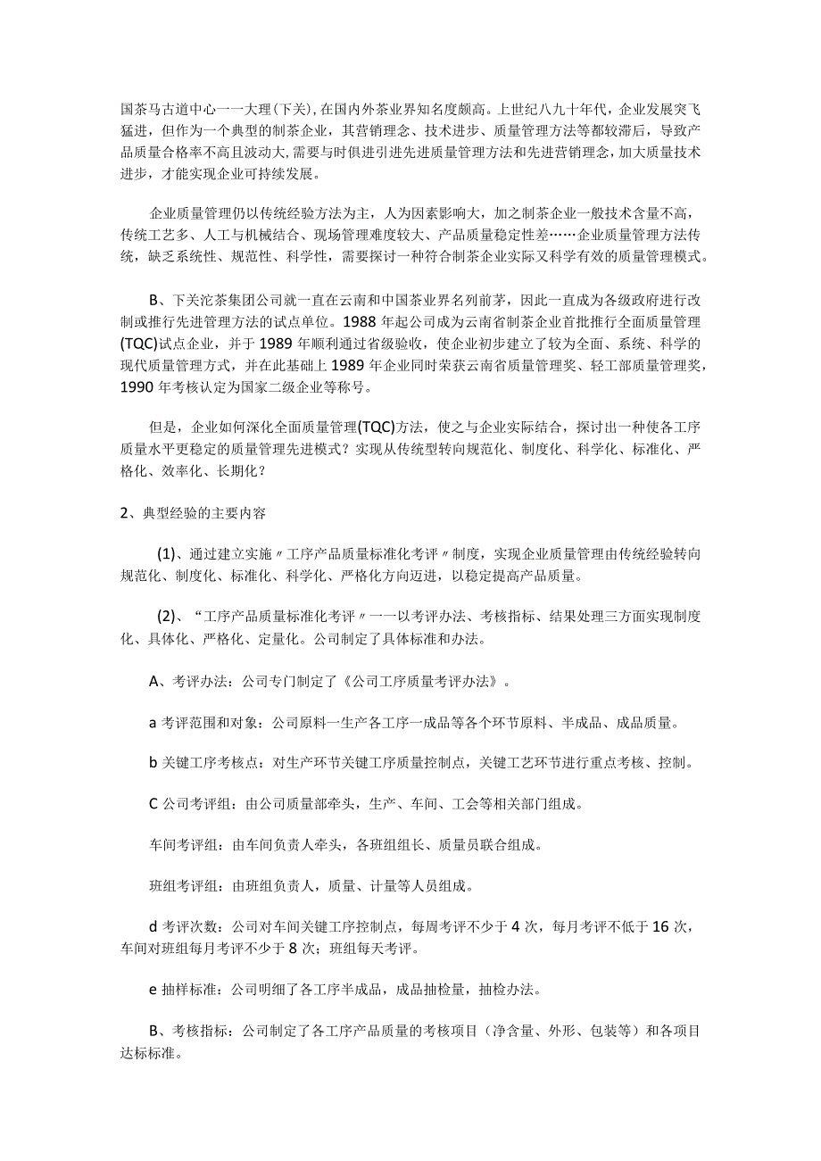 质量标杆报告说明材料.docx_第3页