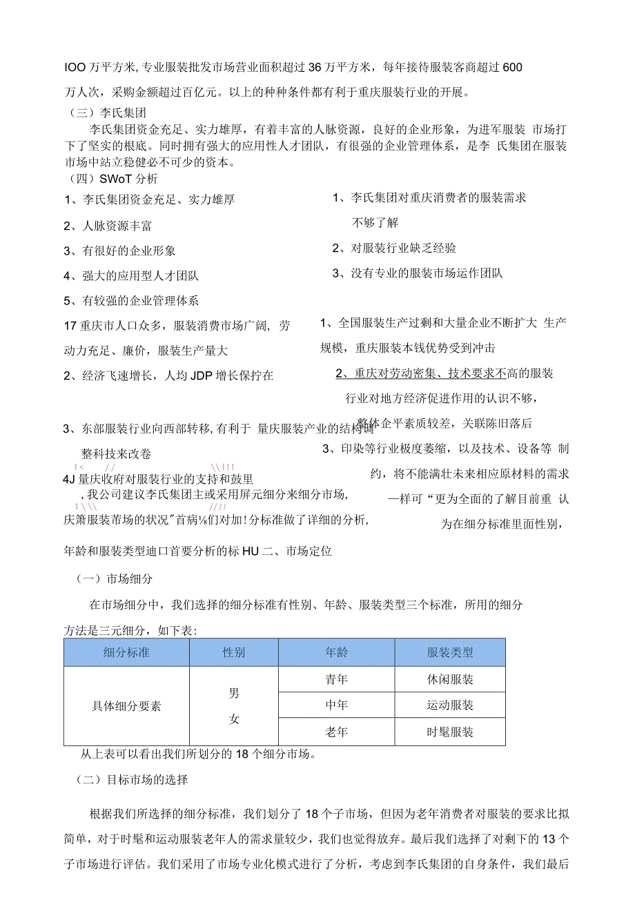 市场营销4P组合策划书、市场定位.docx_第3页