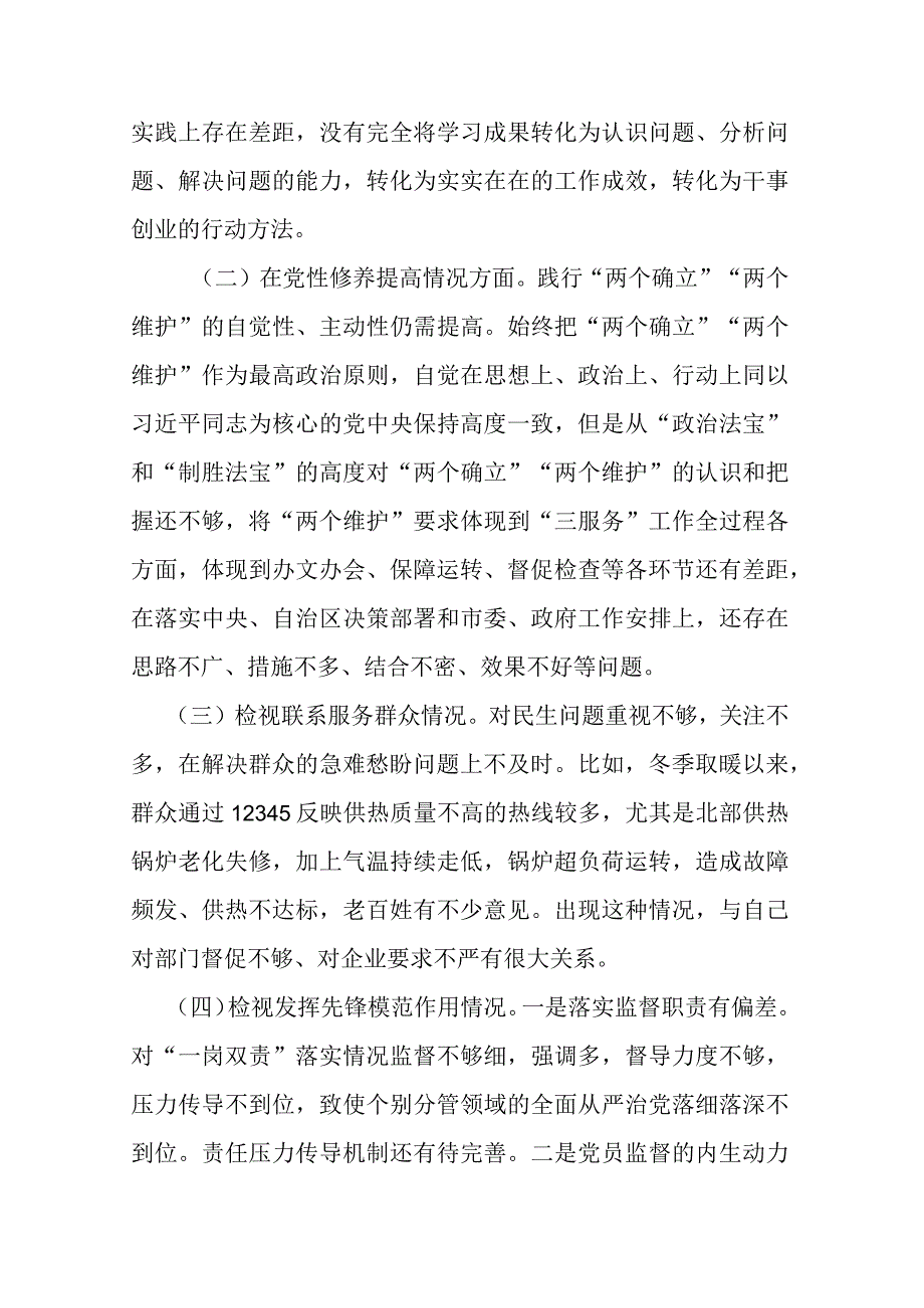 2024检视发挥先锋模范作用情况理论学习不够深入检视联系服务群众情况担当作为的能力素质还不够强存在问题和四个方面个人对照检视剖析发言.docx_第2页