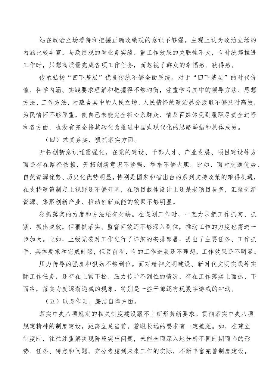 （七篇）2023年第二批学习教育专题民主生活会对照“维护党中央权威和集中统一领导方面”等（新6个对照方面）个人检视对照检查材料.docx_第3页