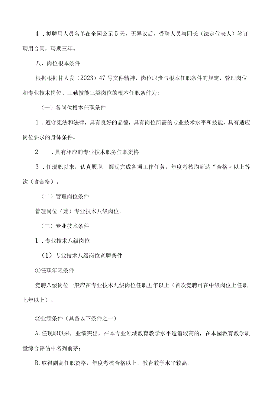 幼儿园首次岗位设置及聘任试行方案.docx_第3页