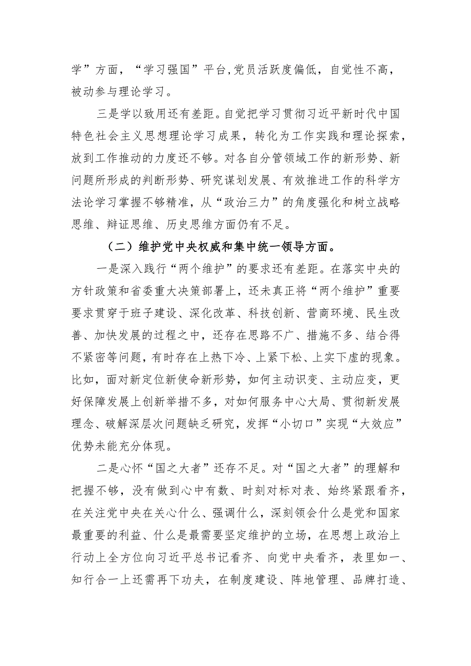 主题教育专题民主生活会领导班子对照检查材料（对照六个方面）.docx_第2页