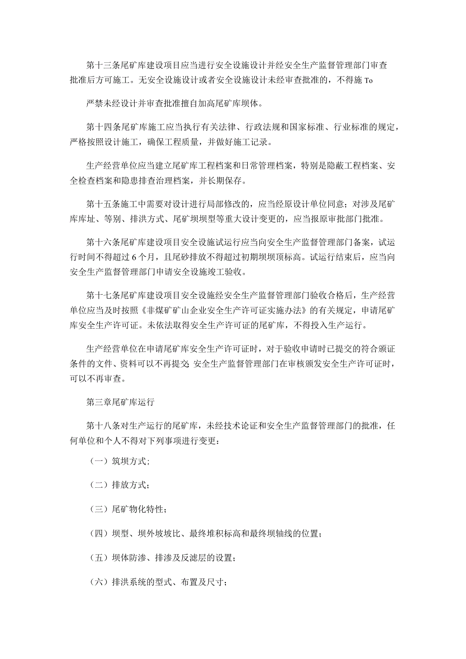 国家安全生产监督管理总局令（第38号）2011年《尾矿库安全监督管理规定》.docx_第3页