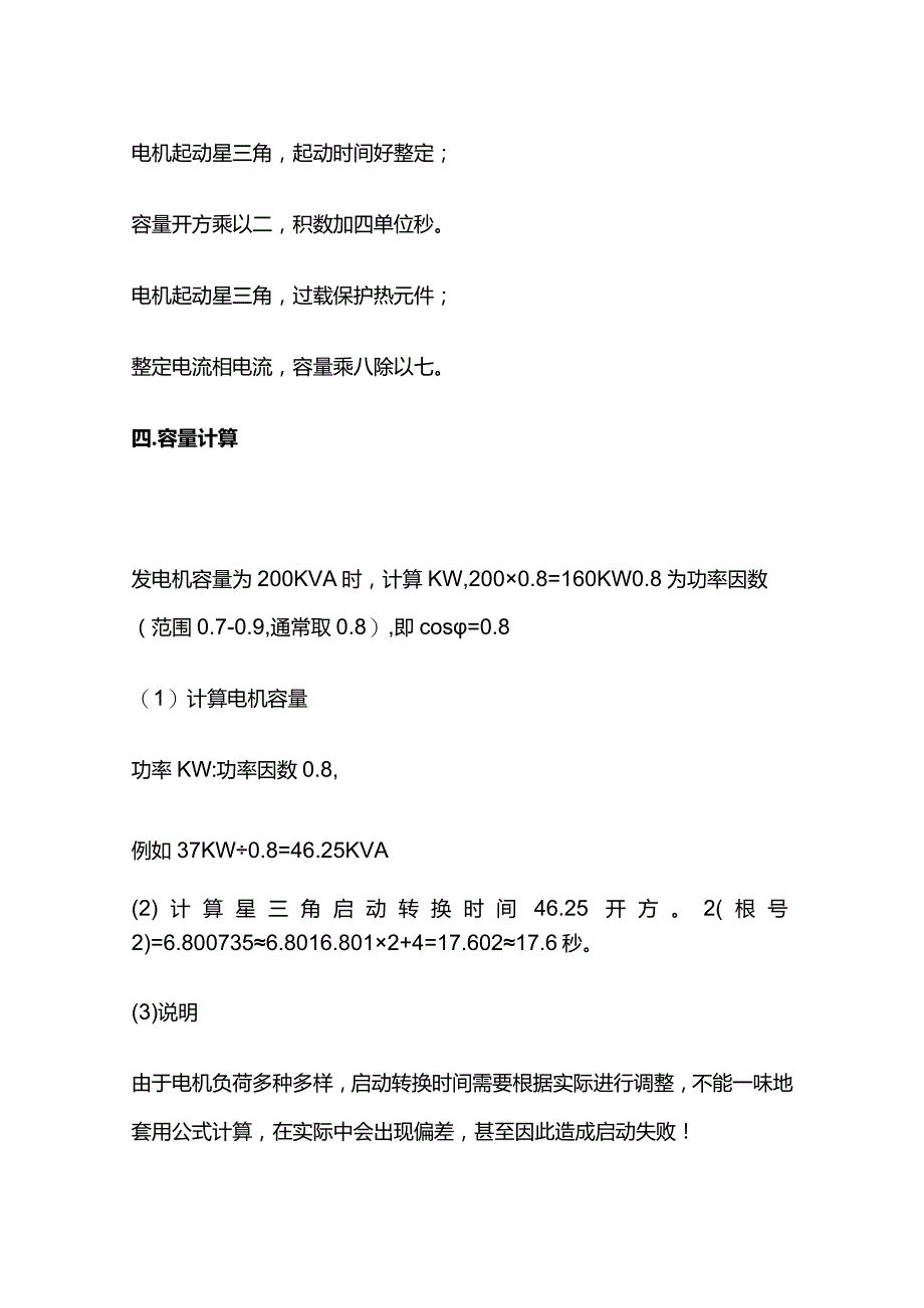 电机星三角启动时间确定及启动电流计算方法全套.docx_第3页