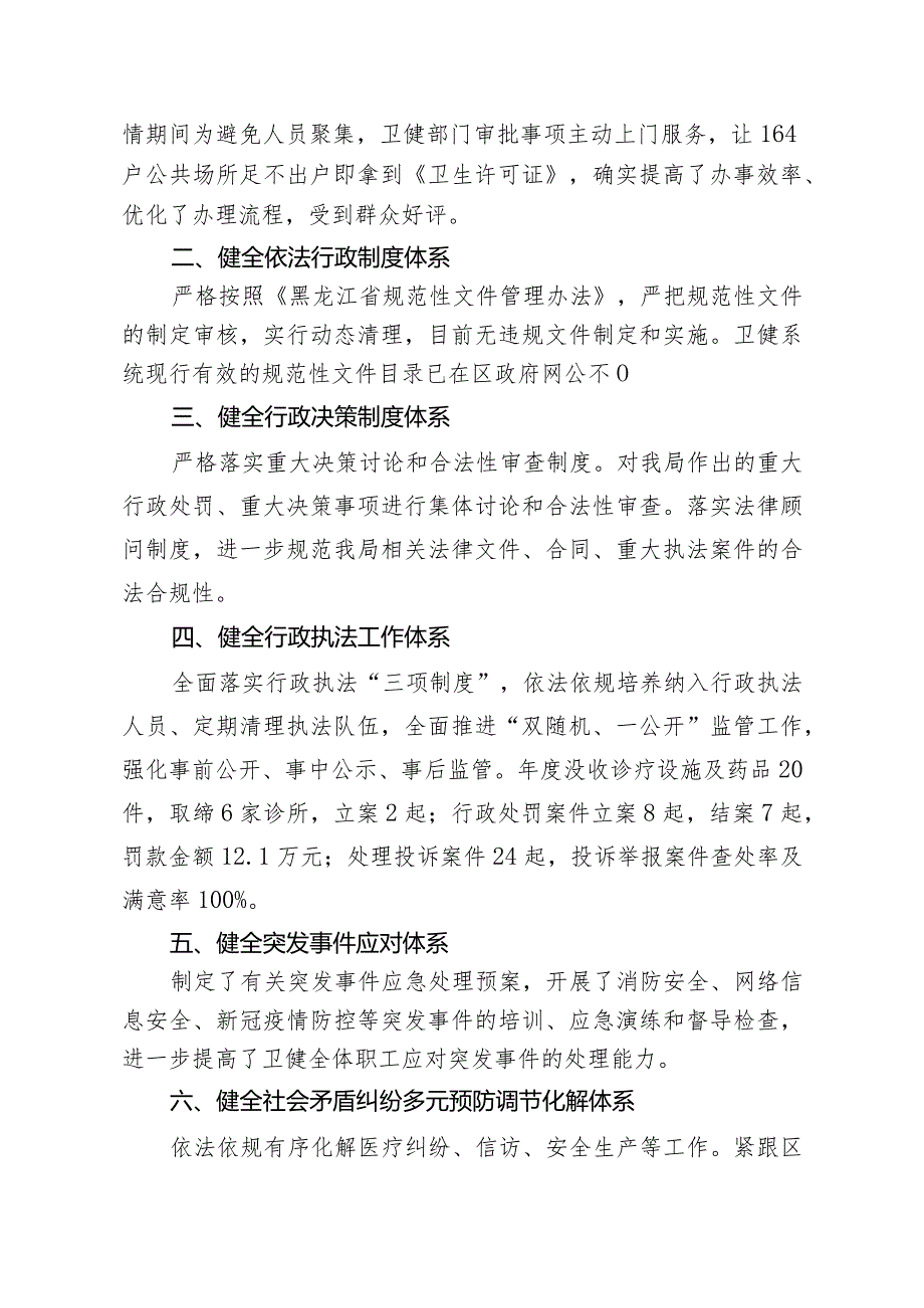 阿城区卫生健康局2022年度法治政府建设工作报告.docx_第3页