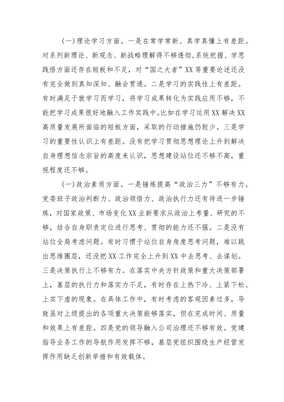 2023年央企单位主题教育民主生活会“6个方面”对照检查材料.docx_第2页