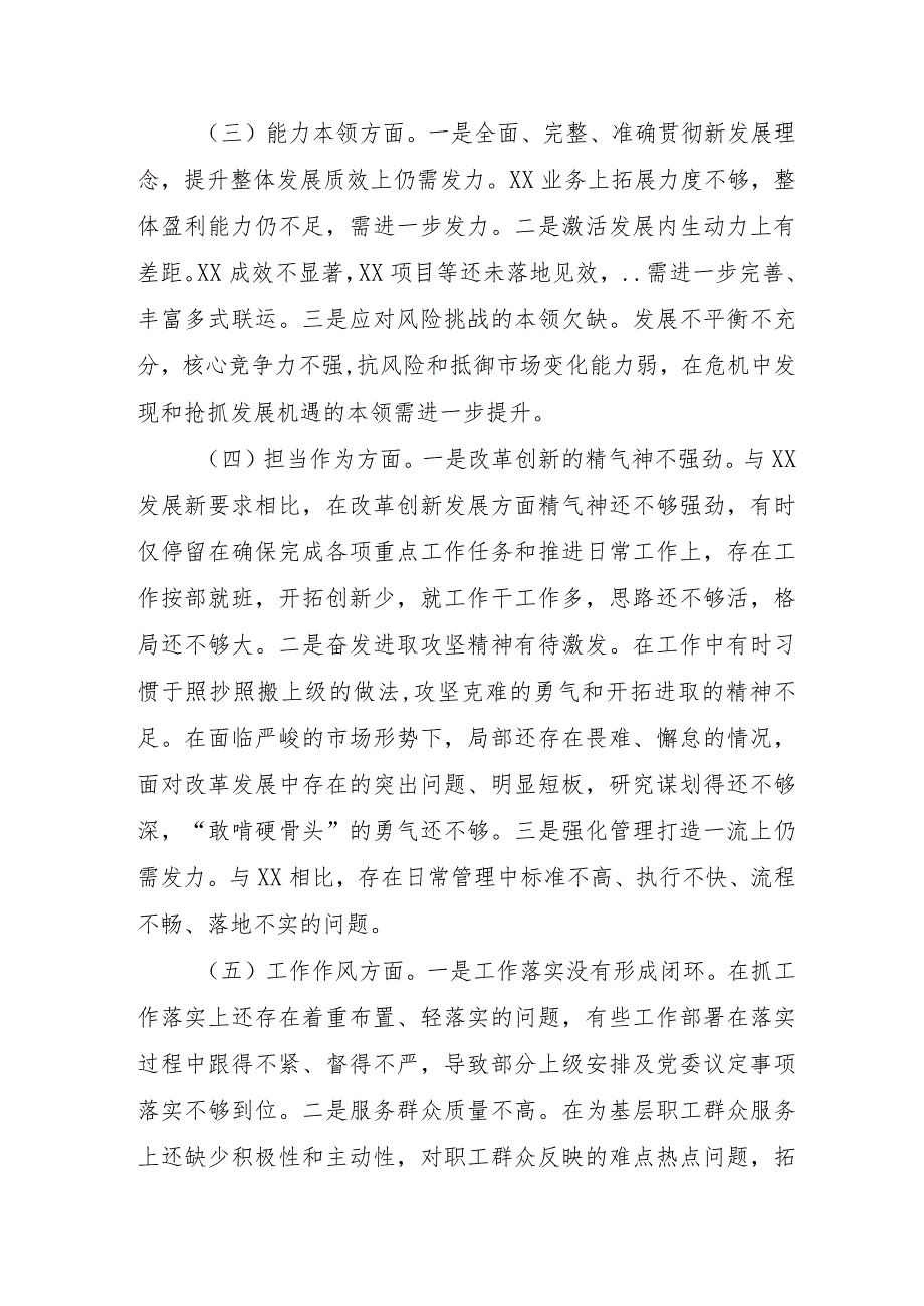 2023年央企单位主题教育民主生活会“6个方面”对照检查材料.docx_第3页