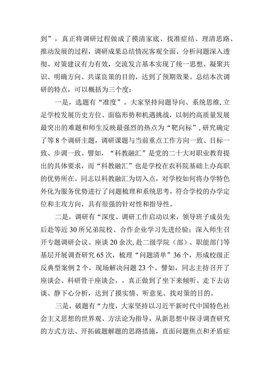 学习贯彻党内思想主题教育调研成果交流会发言.docx_第2页