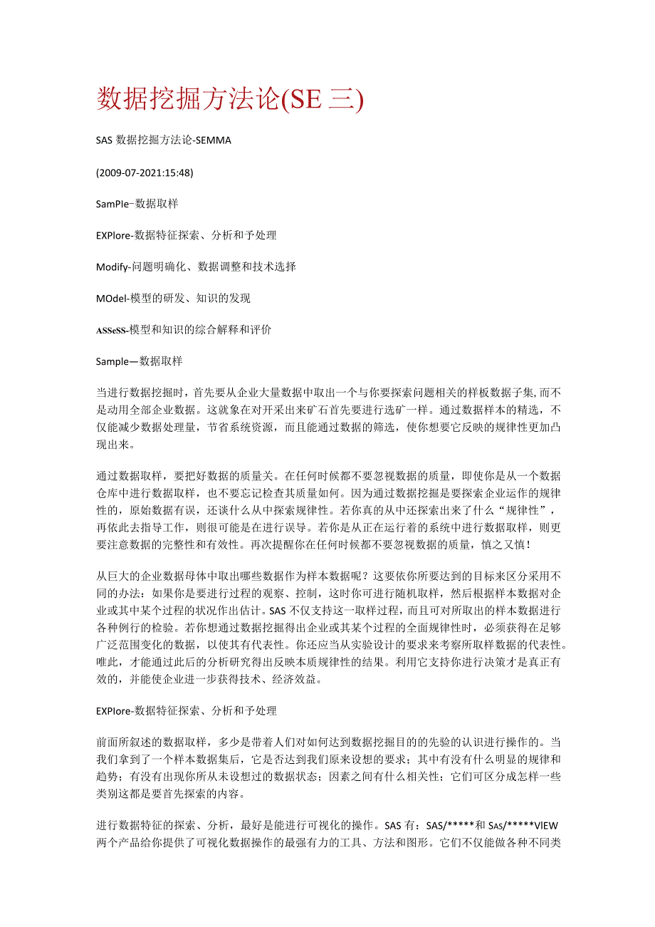 内部过程控制评价与监督制度规定内部过程控制考核评价实施方案 .docx_第1页