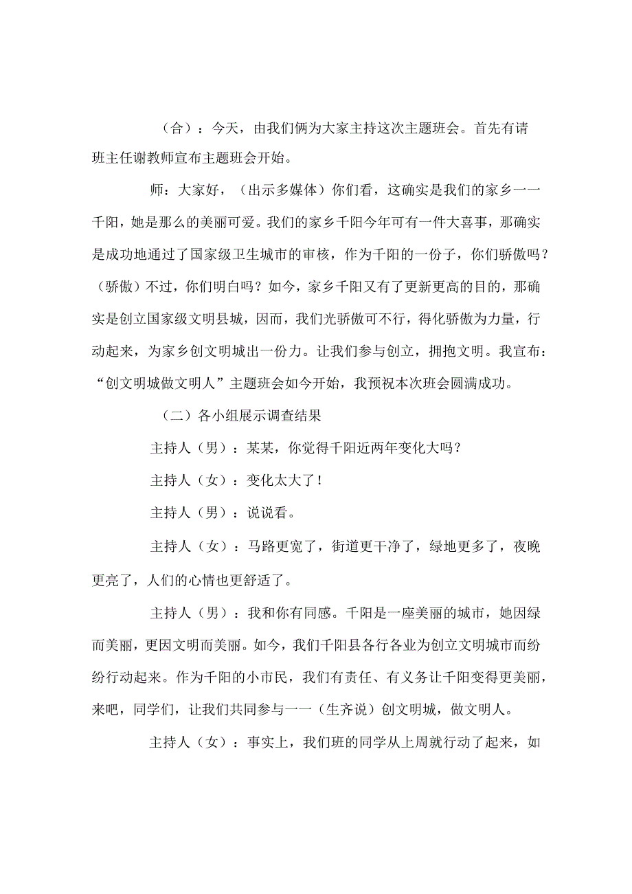 【精选】《创文明城做文明人》主题班会.docx_第3页