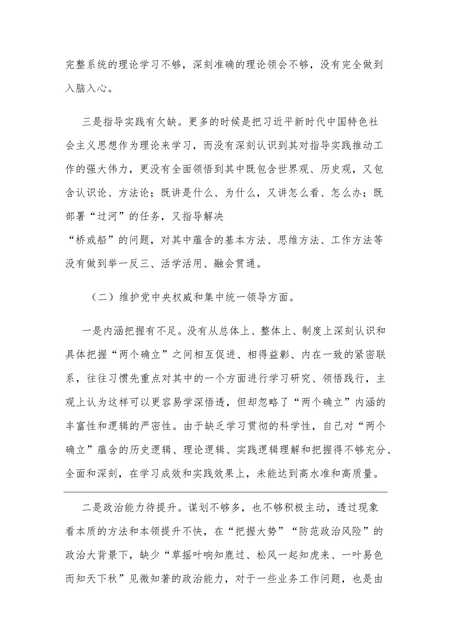 2024年度第二批主题教育专题民主生活会新（6个方面）领导干部对照检查材料五篇文稿.docx_第2页