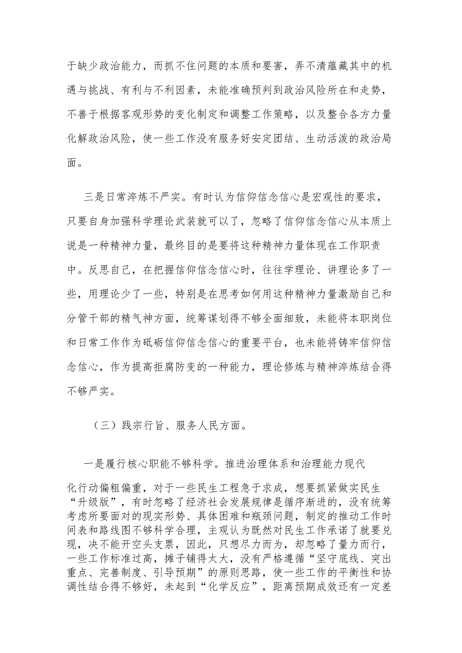 2024年度第二批主题教育专题民主生活会新（6个方面）领导干部对照检查材料五篇文稿.docx_第3页