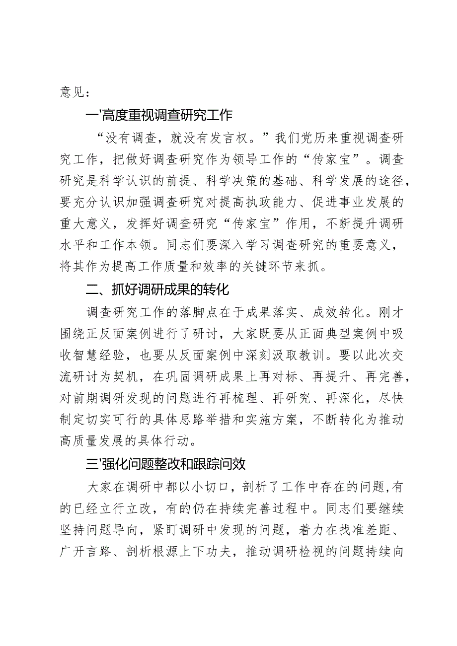 在主题教育调研成果交流会上的讲话2篇.docx_第3页