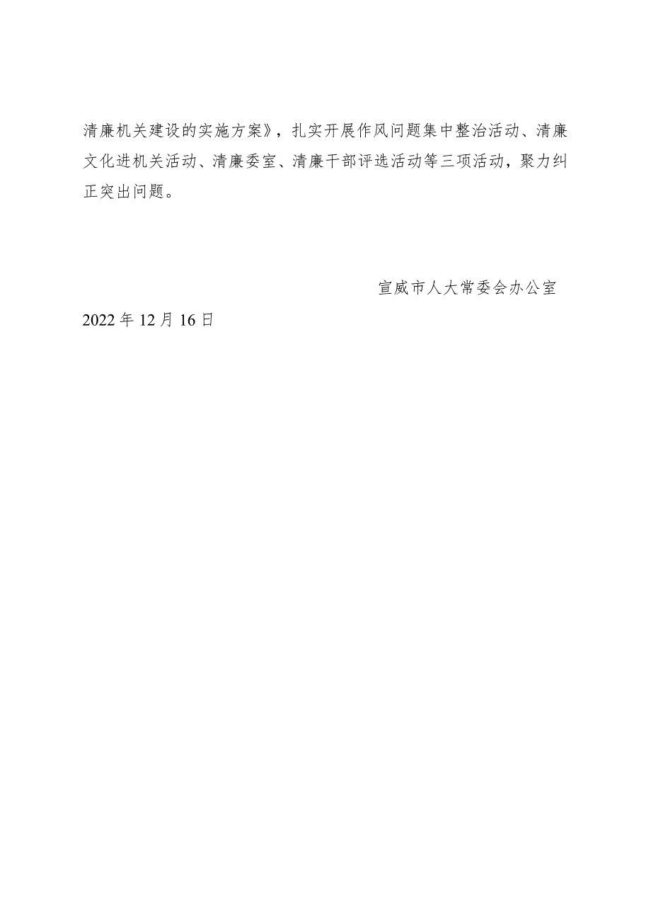 社会评价材料宣威市人大常委会机关2022年度工作情况报告.docx_第3页