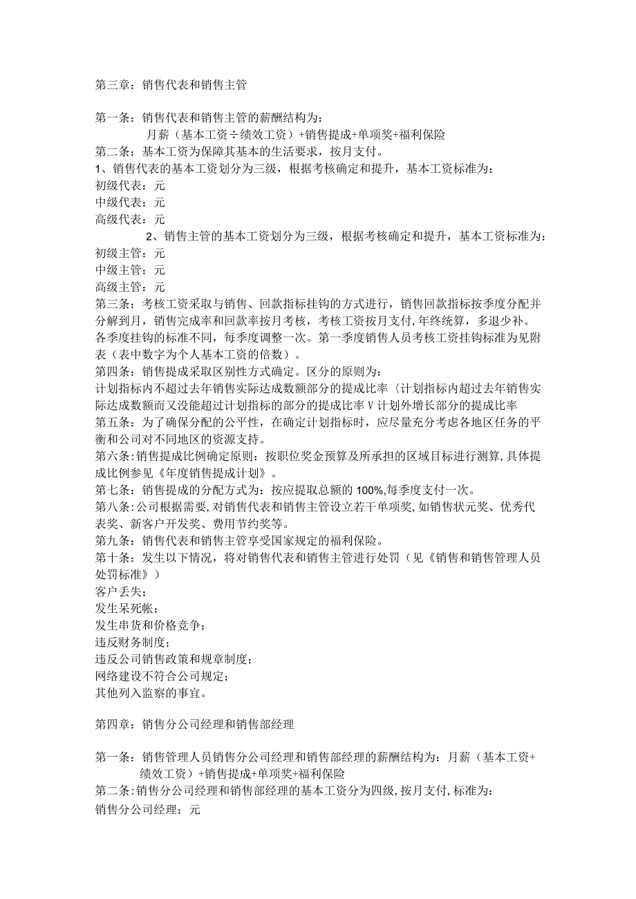 某公司营销系统薪酬管理制度.docx_第2页