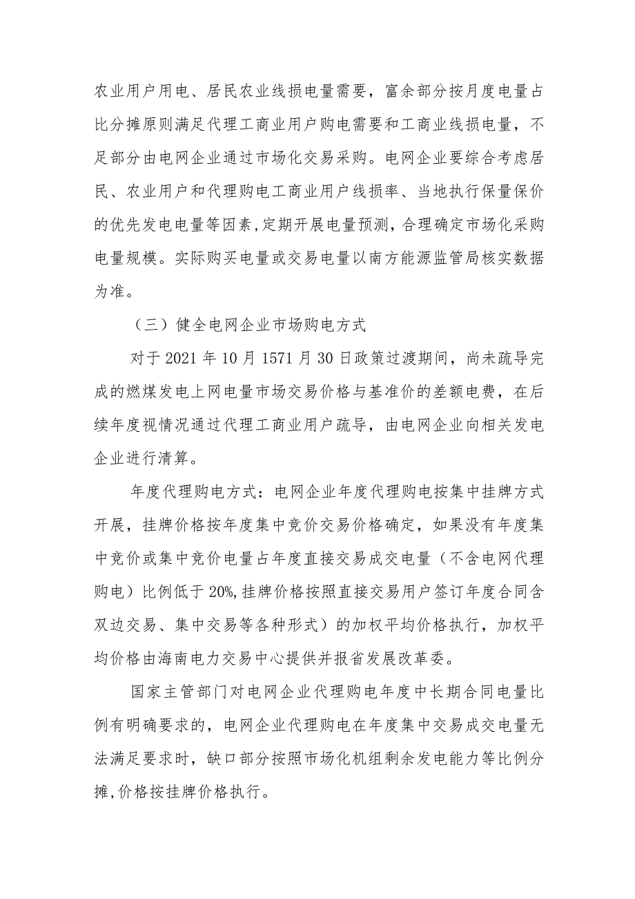 海南省电网企业代理购电实施方案.docx_第3页