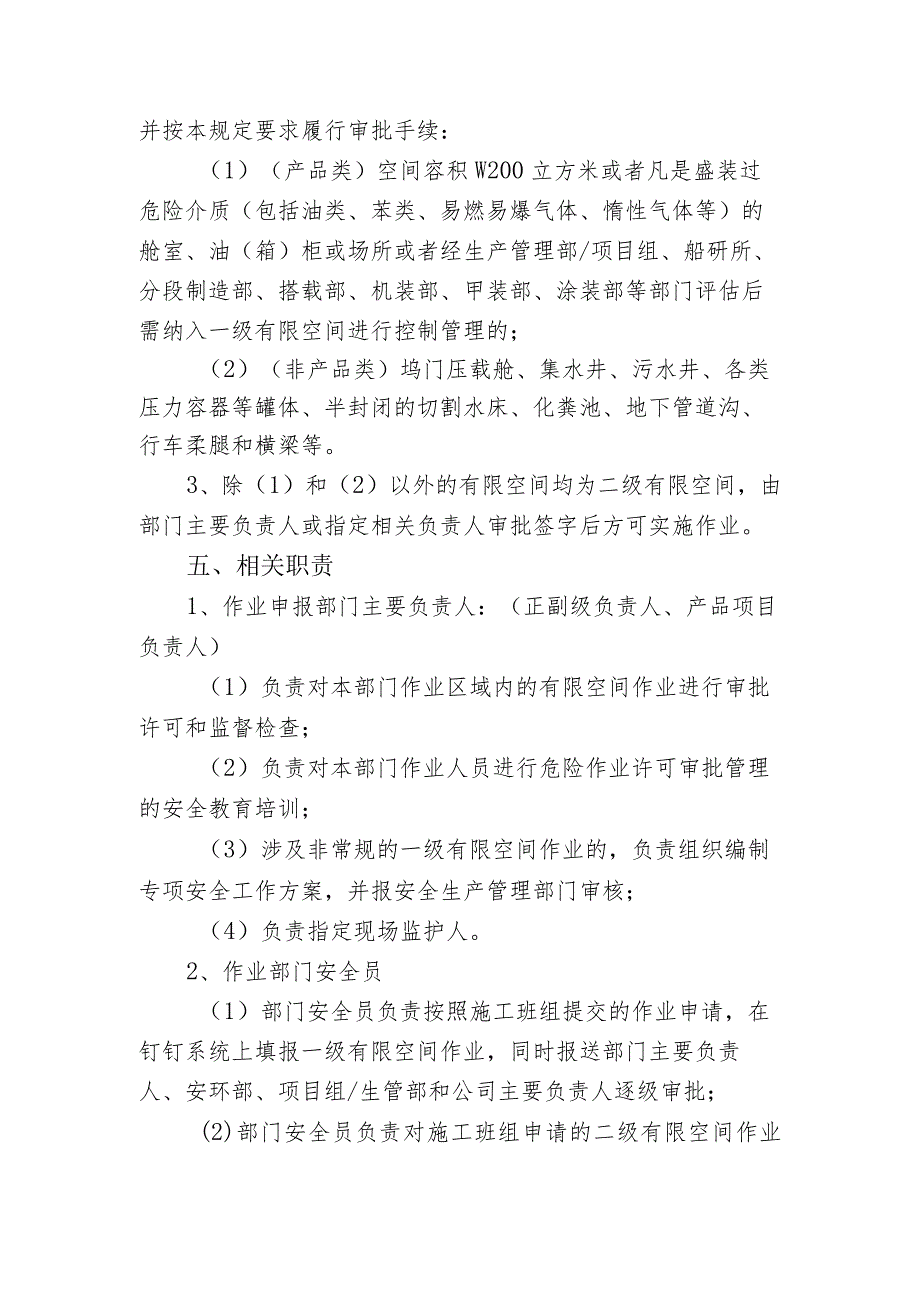 新时船（2019）27号 有限空间作业安全管理规定（19.10）修改.docx_第2页