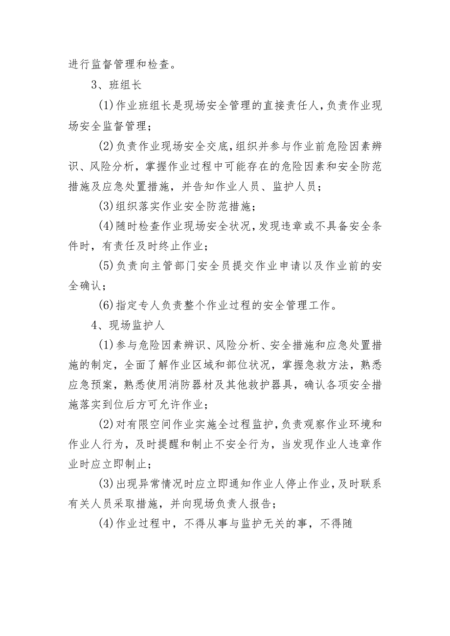 新时船（2019）27号 有限空间作业安全管理规定（19.10）修改.docx_第3页