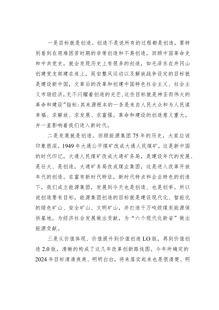 某某矿业公司总经理在2024年签订目标责任书仪式上的讲话.docx_第2页