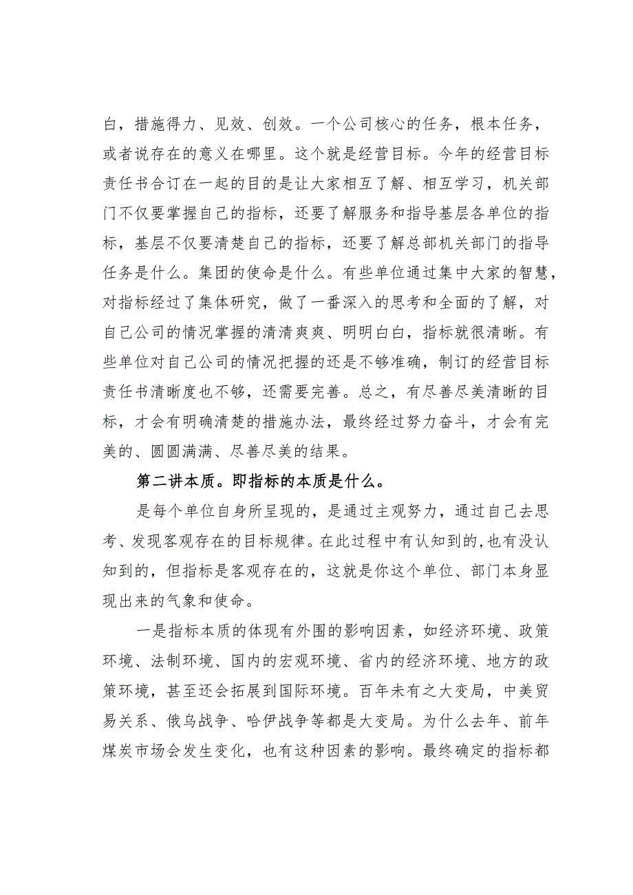 某某矿业公司总经理在2024年签订目标责任书仪式上的讲话.docx_第3页