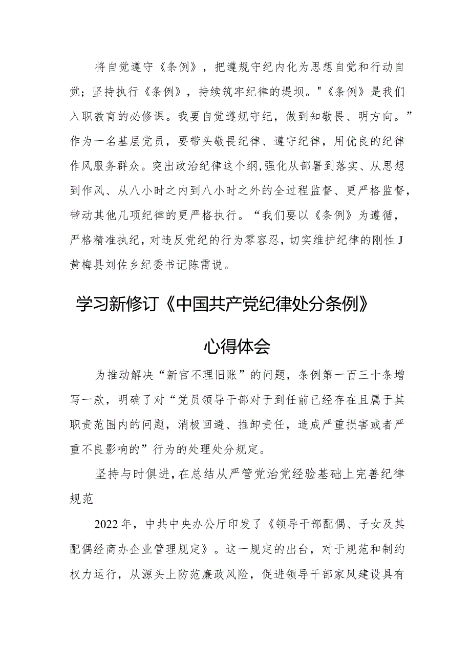 法警学习新修订《中国共产党纪律处分条例》个人心得体会 （汇编3份）.docx_第2页