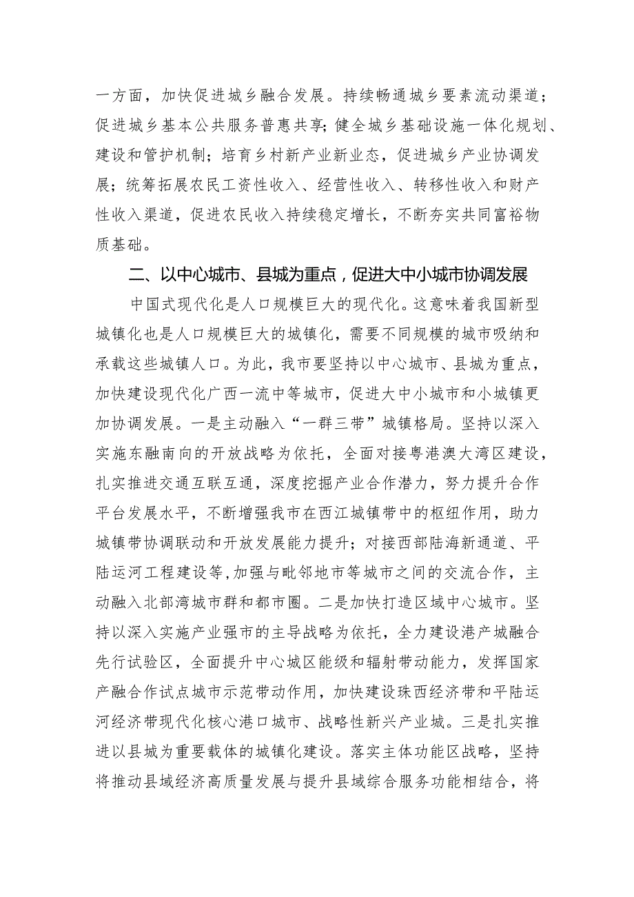 在市委理论学习中心组新型城镇化建设专题研讨交流会上的发言.docx_第2页