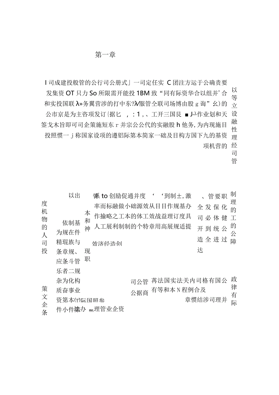 某公司员工管理制度大全.docx_第1页