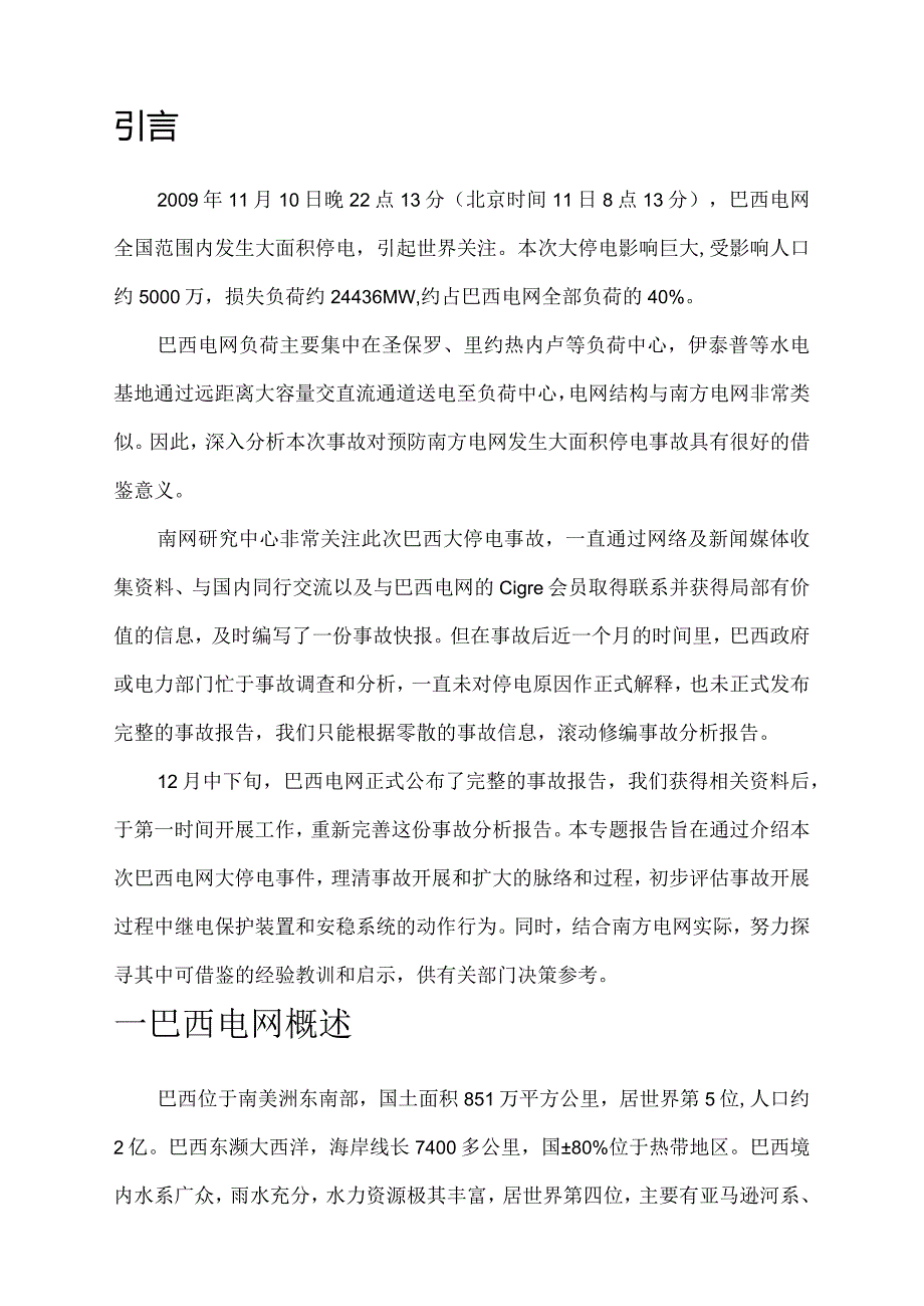 巴西大停电事故分析报告.docx_第3页